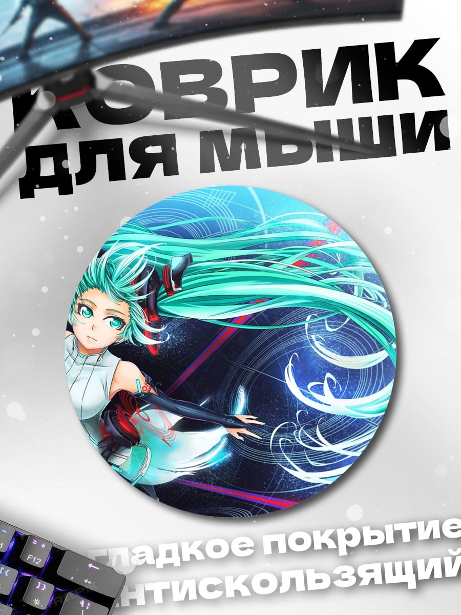 Коврик круглый Мику Хацунэ