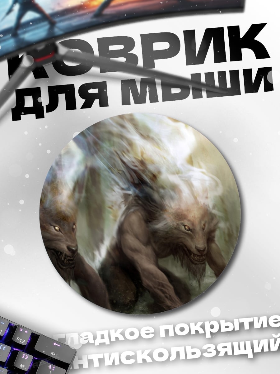 Коврик круглый Мистические существа