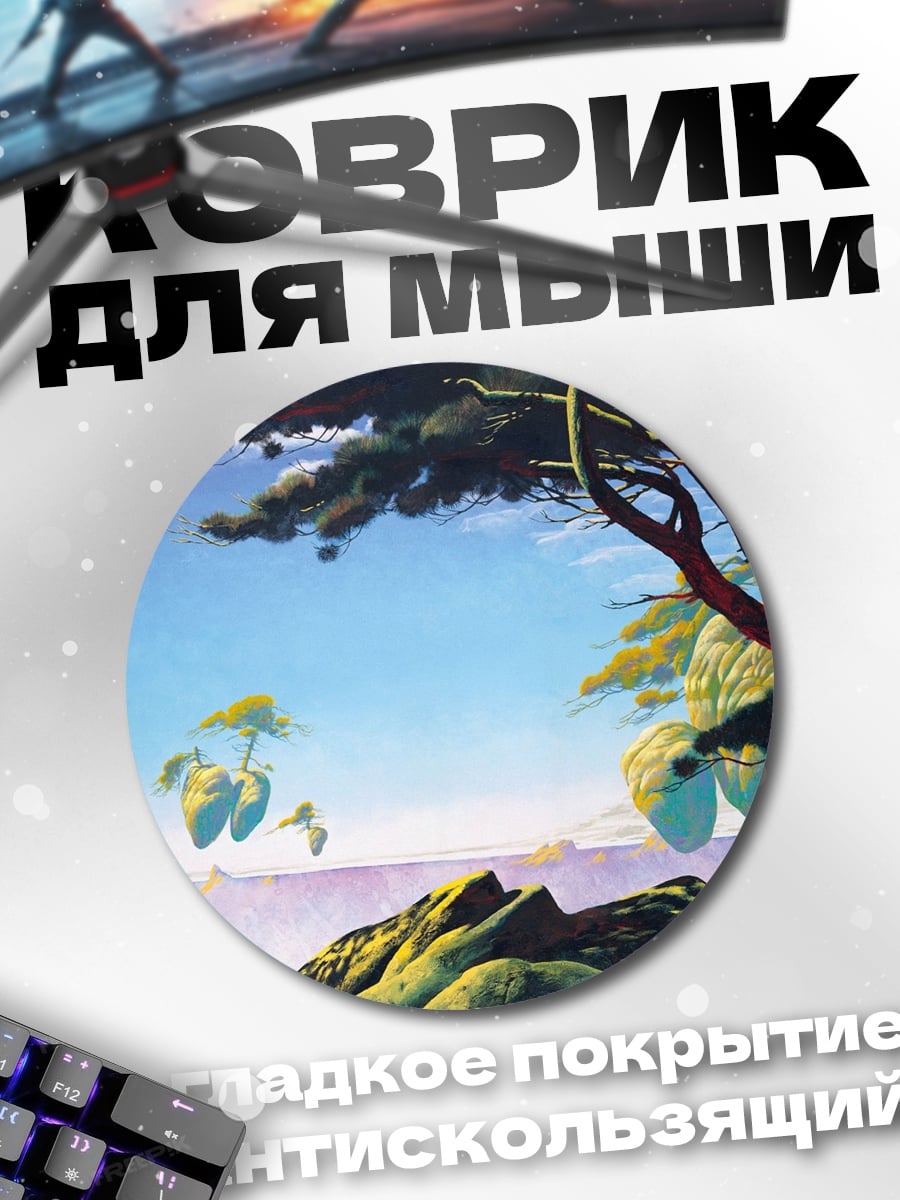 Коврик круглый Летающие острова в небе