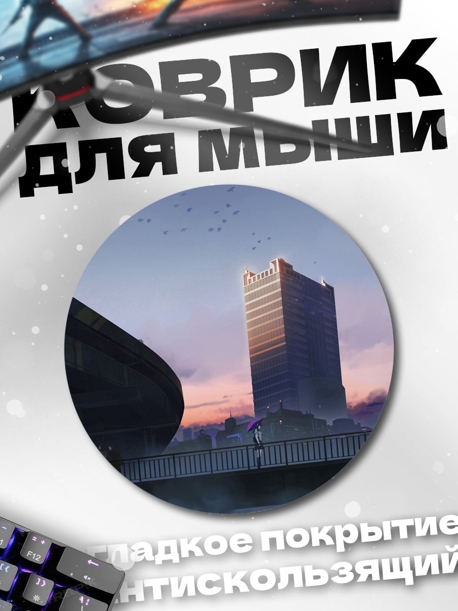 Коврик круглый Городские мосты на закате