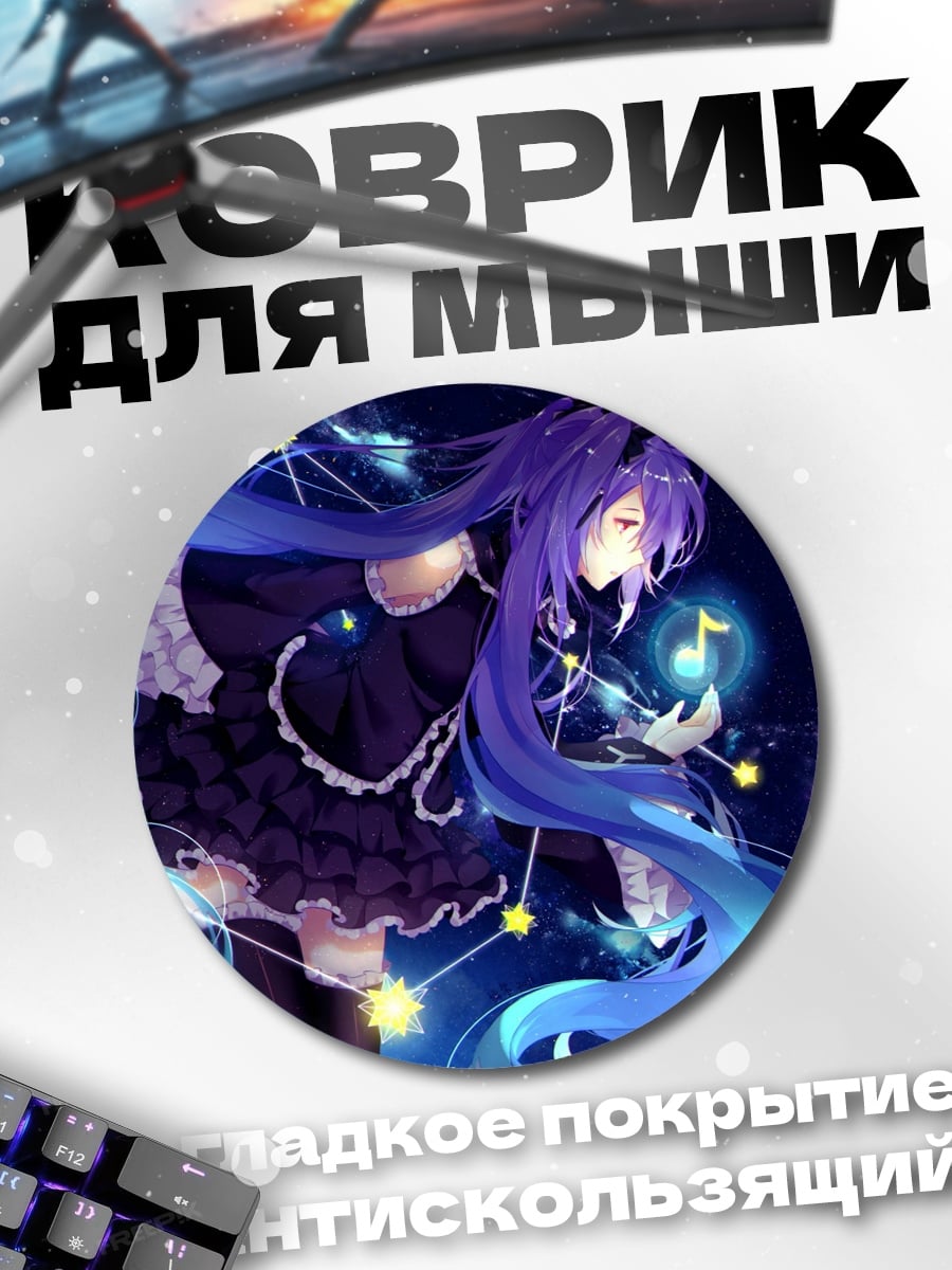 Коврик круглый Аниме девушка со звездами