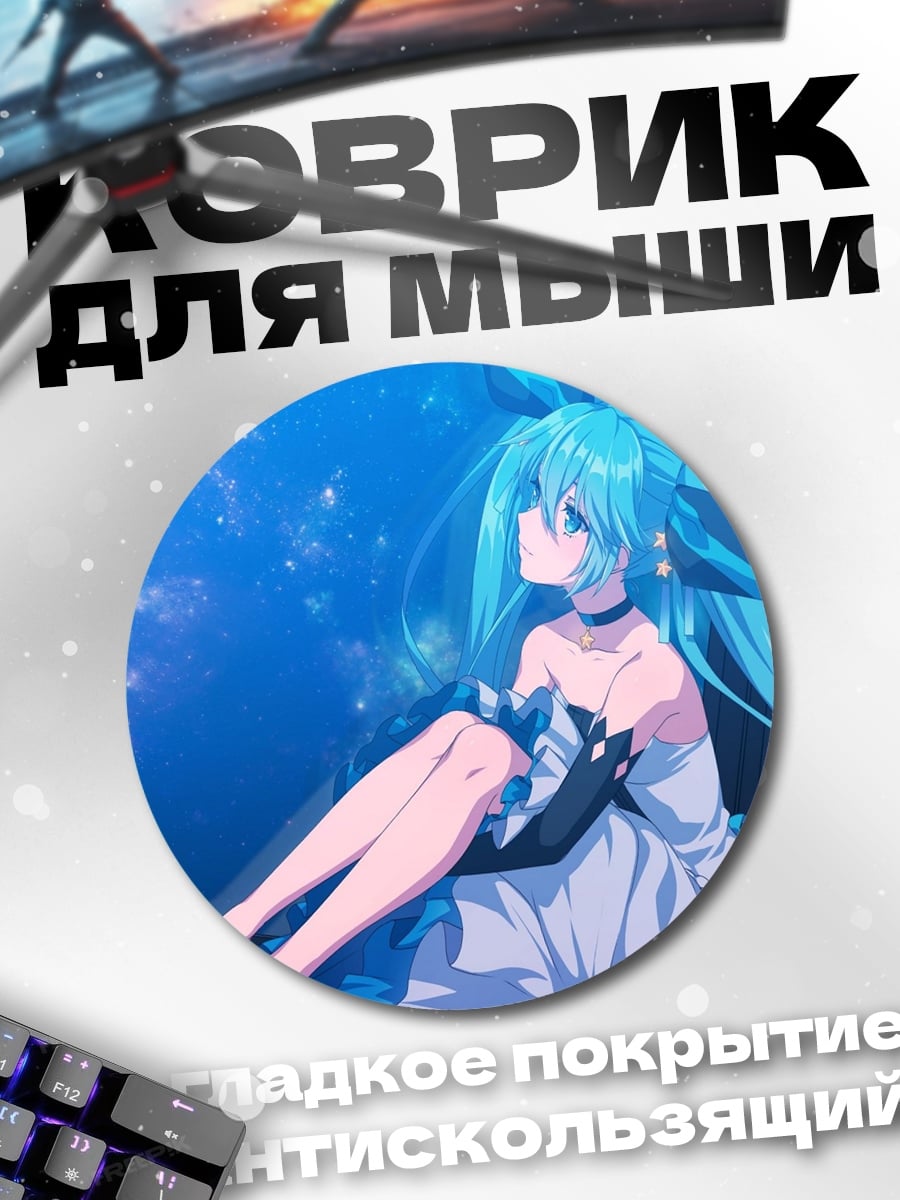 Коврик круглый Синяя девушка космос