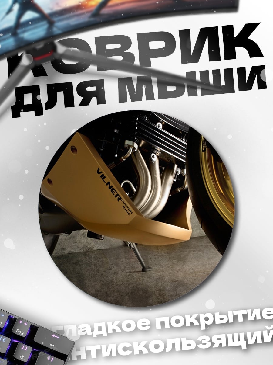 Коврик круглый Золотой мотоцикл