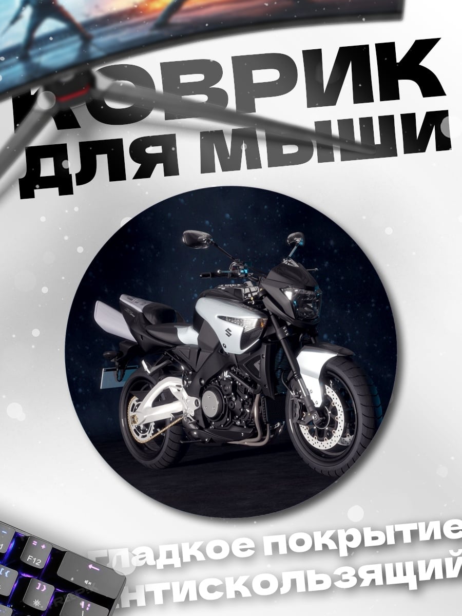 Коврик круглый Спортивный мотоцикл