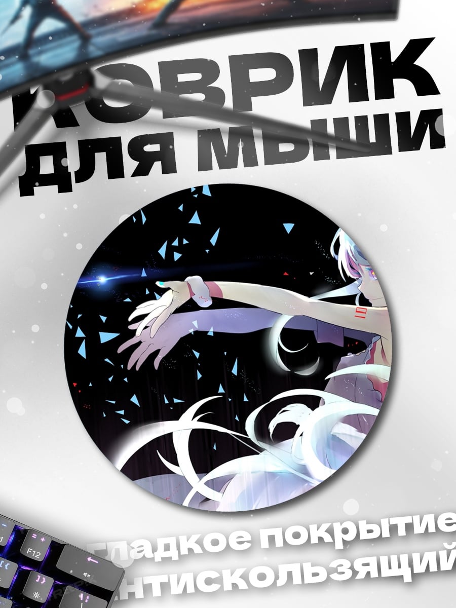 Коврик круглый мику поет на сцене