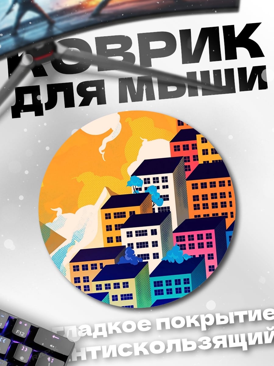 Коврик круглый городские здания в стиле поп-арт
