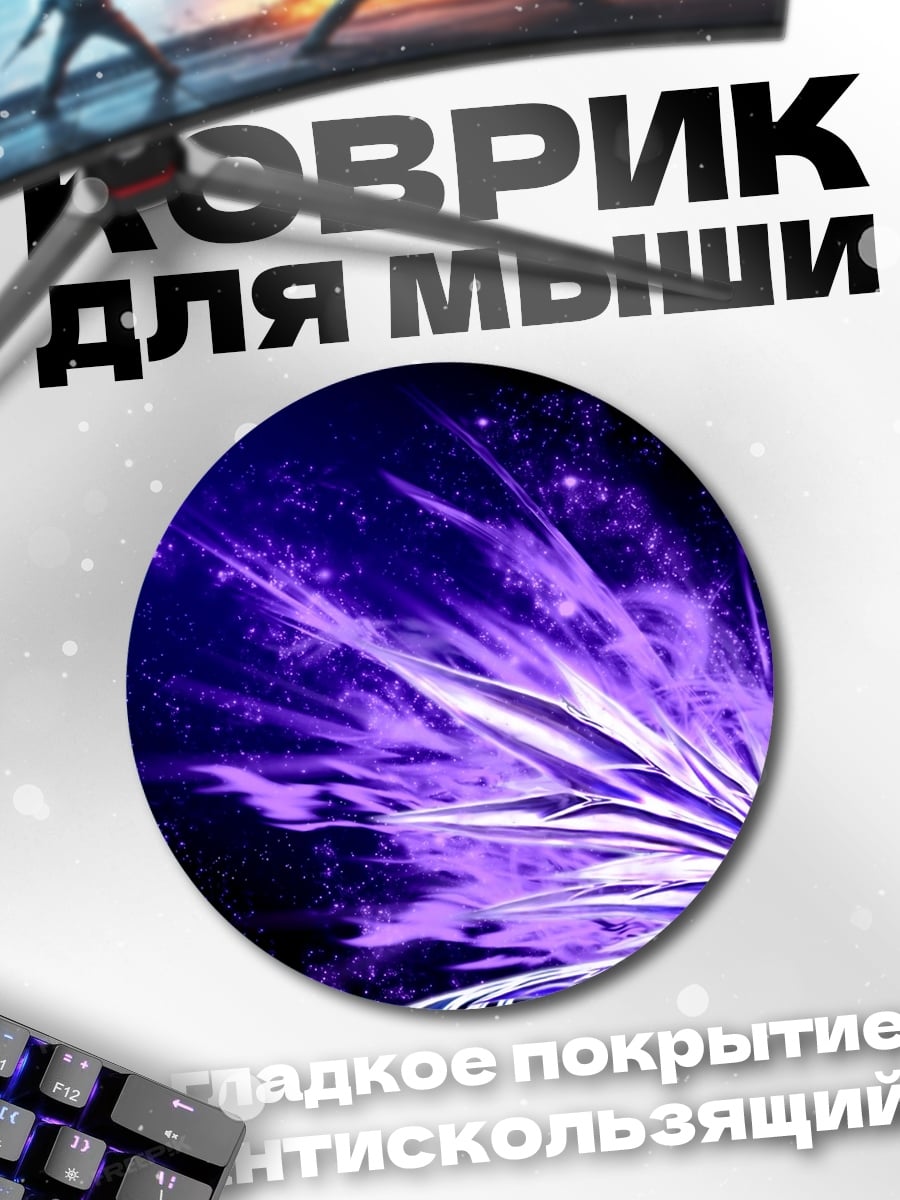 Коврик круглый фиолетовые крылья ангела
