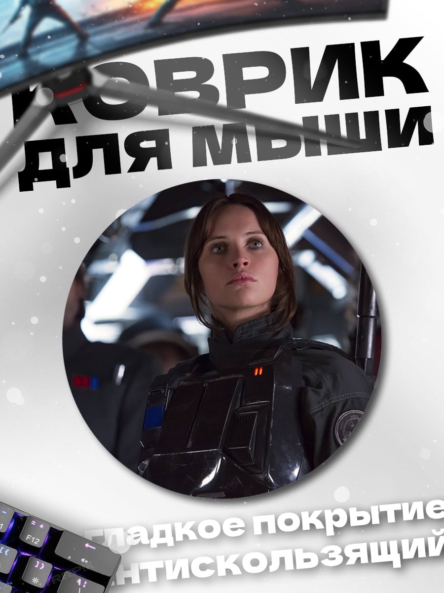 Коврик круглый Джей Джей Абрамс