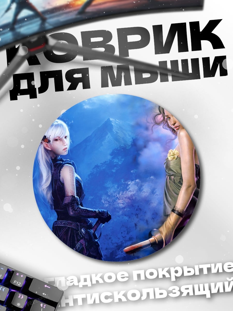Коврик круглый две воительницы