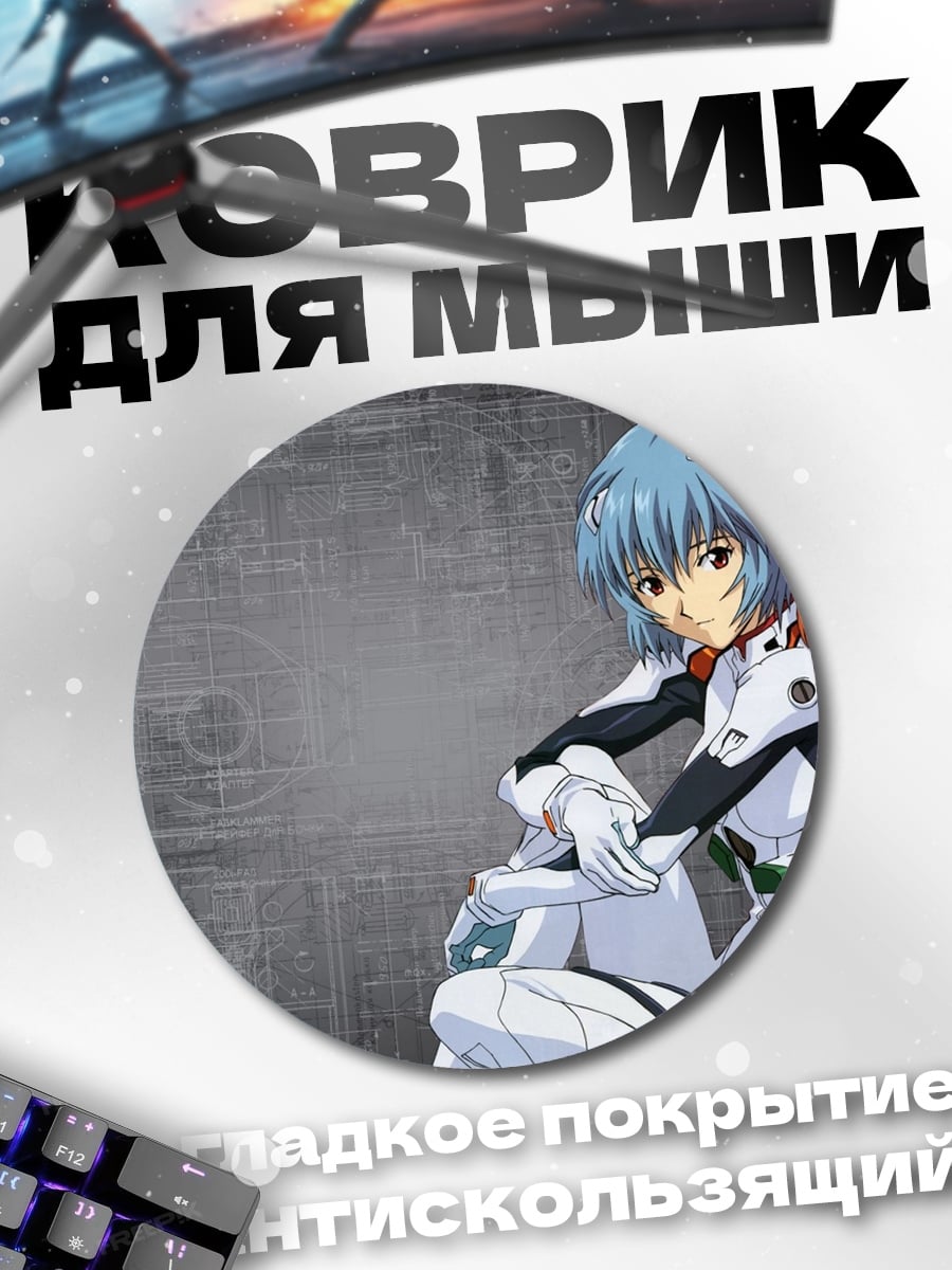 Коврик круглый Евангелион