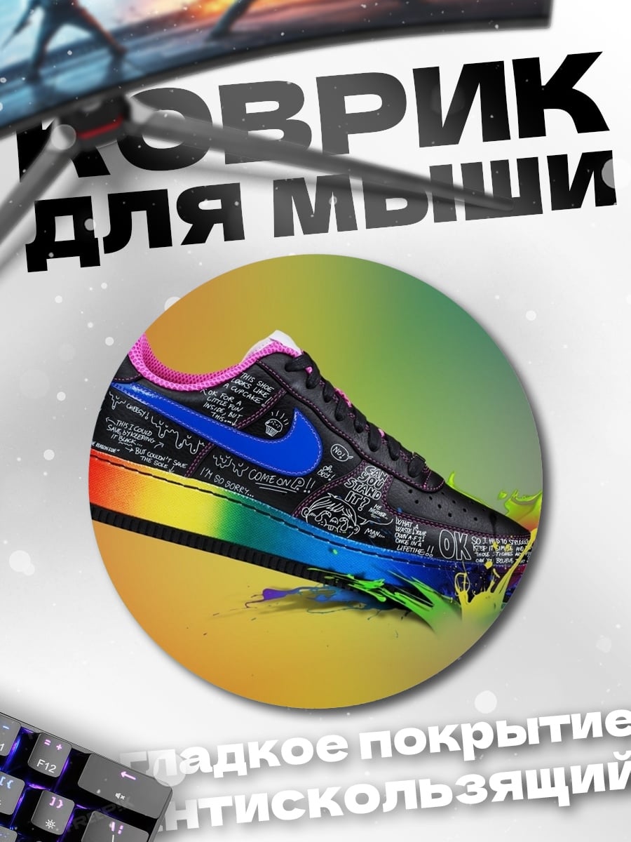 Коврик круглый радужный кроссовок