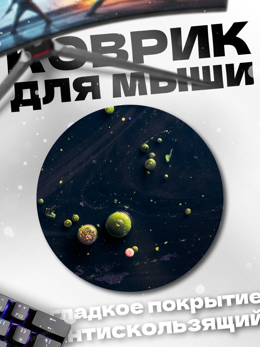 Коврик круглый Абстрактные пузыри