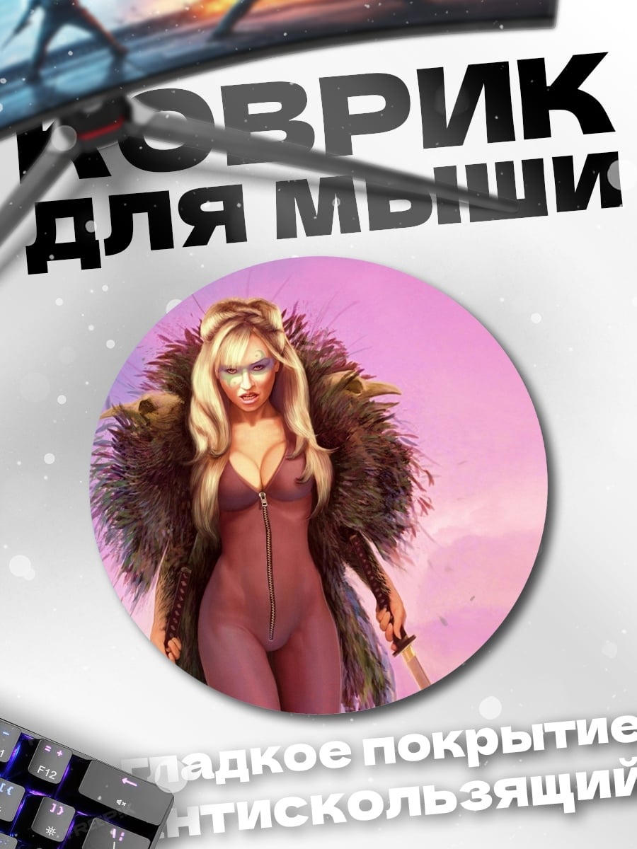 Коврик круглый Девушка в мехах