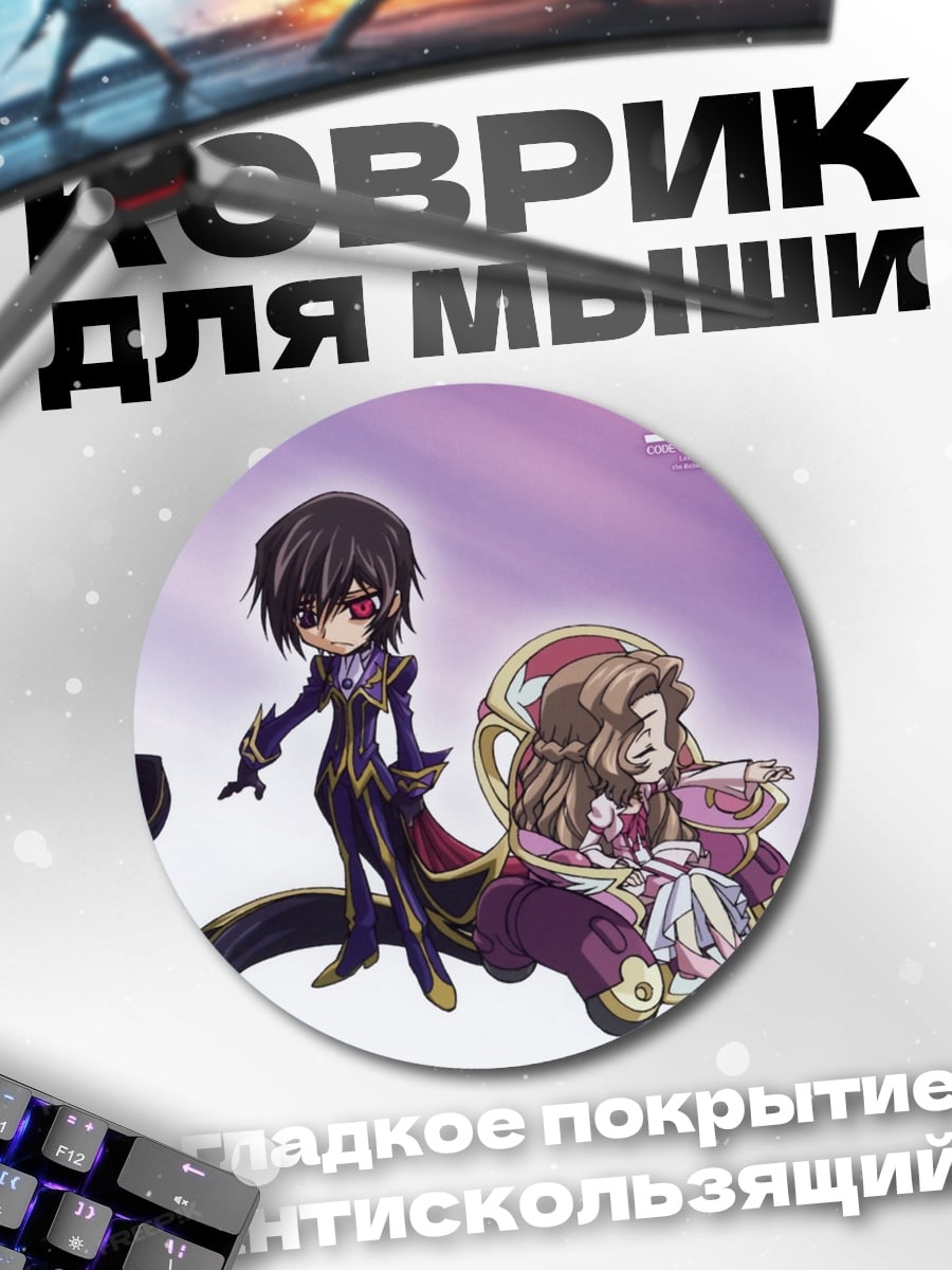 Коврик круглый Код Гиас