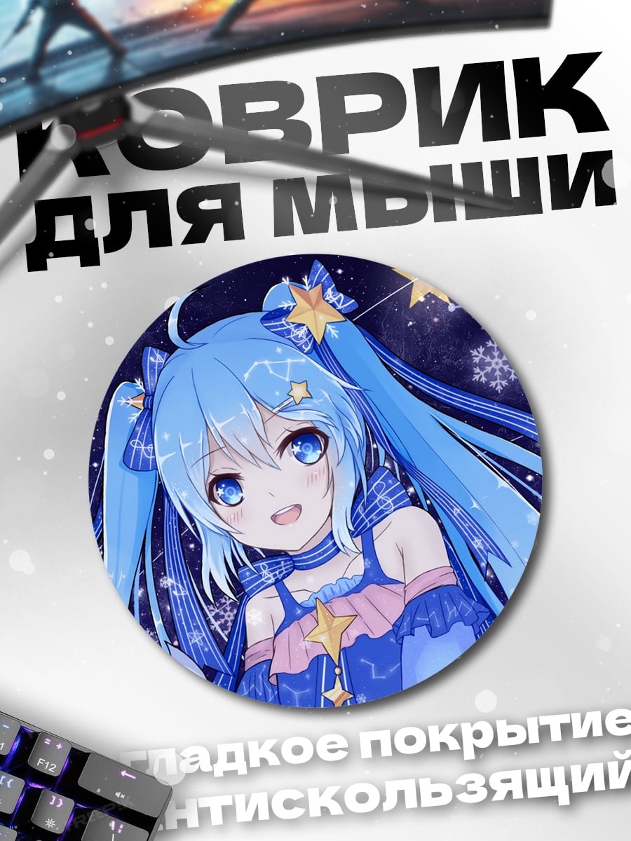 Коврик круглый Аниме девушка звёзды