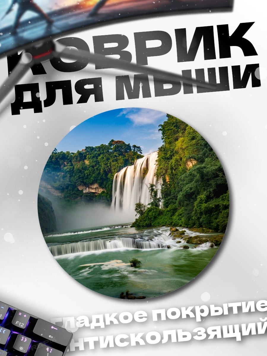 Коврик круглый Водопад в джунглях