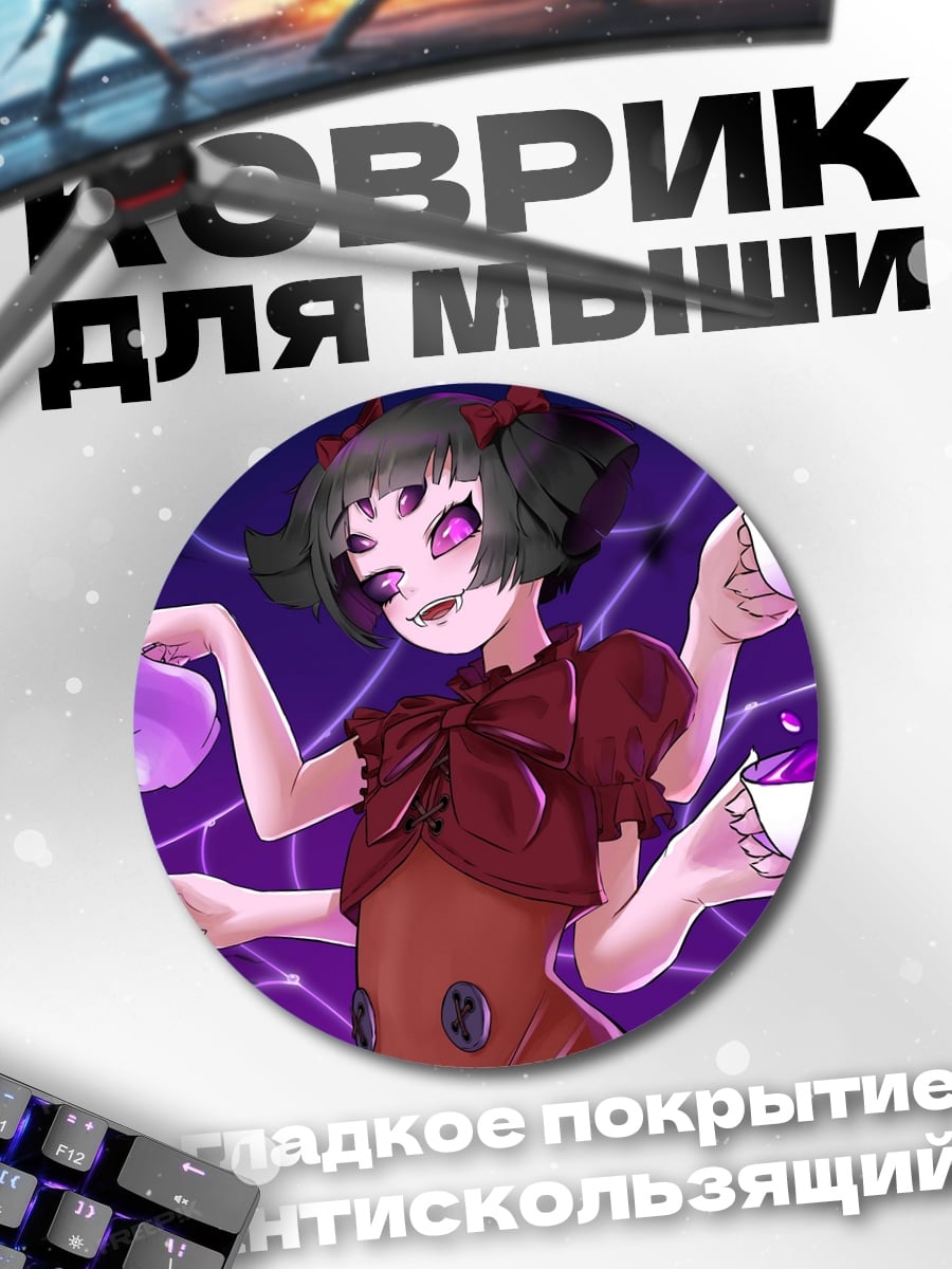 Коврик круглый Паучиха с чаем