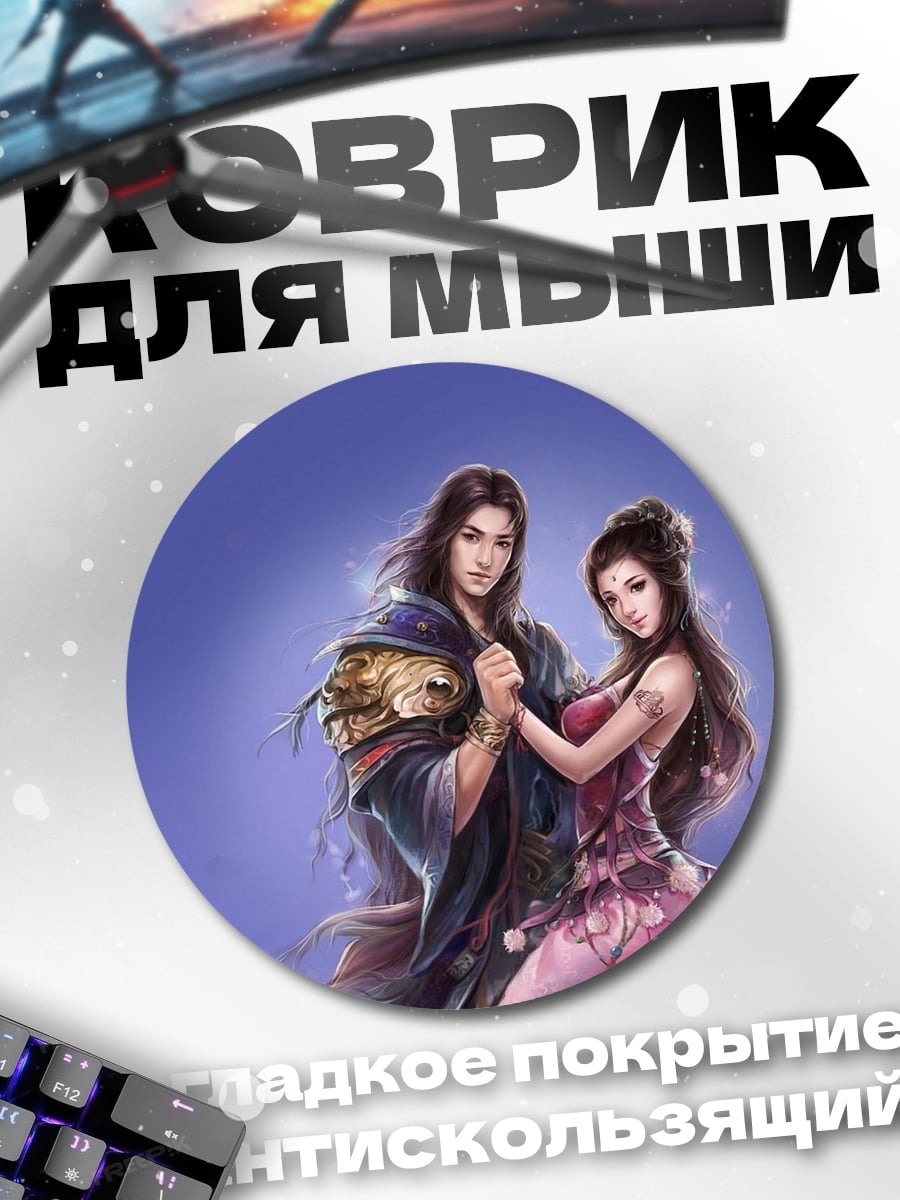 Коврик круглый Пара влюблённых