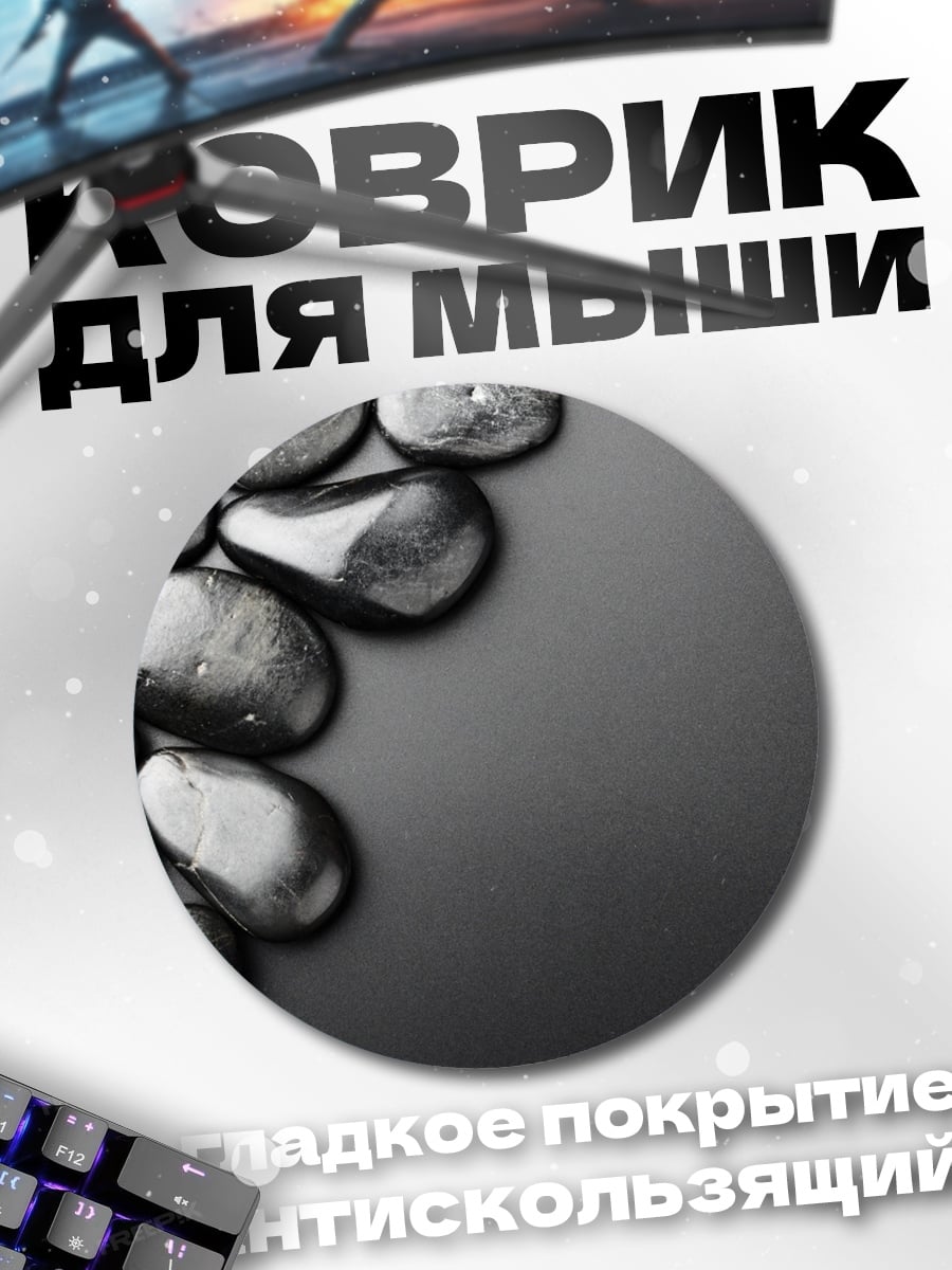 Коврик круглый Черные камни на сером фоне