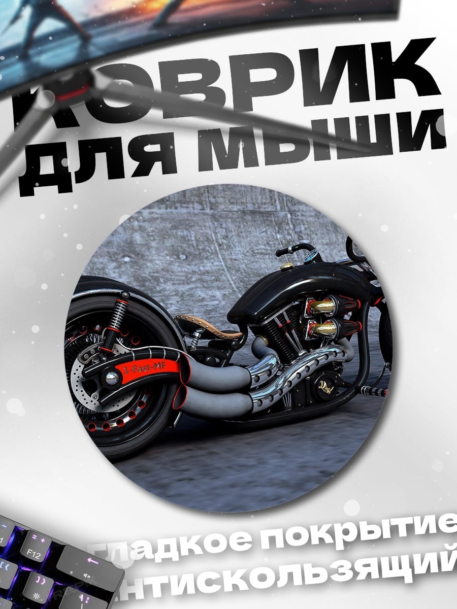 Коврик круглый Черный кастомный мотоцикл