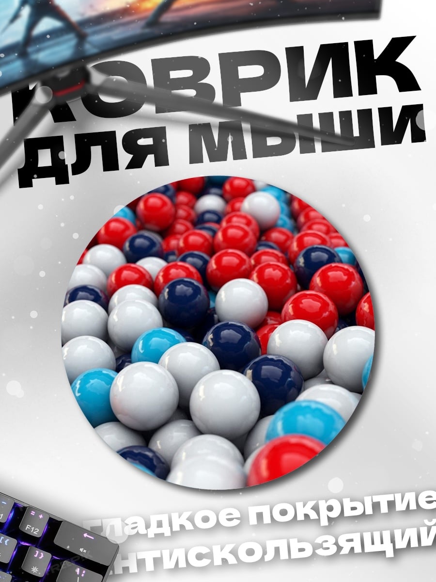 Коврик круглый Красные, синие, белые шары