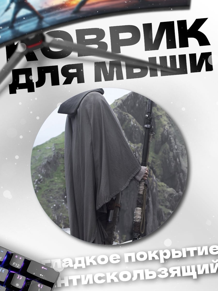 Коврик круглый Рей из Звездных Войн