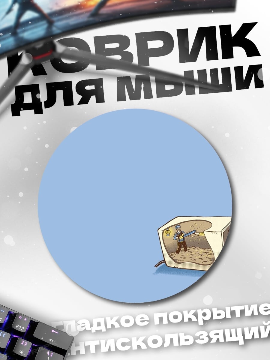 Коврик круглый Человек в телевизоре