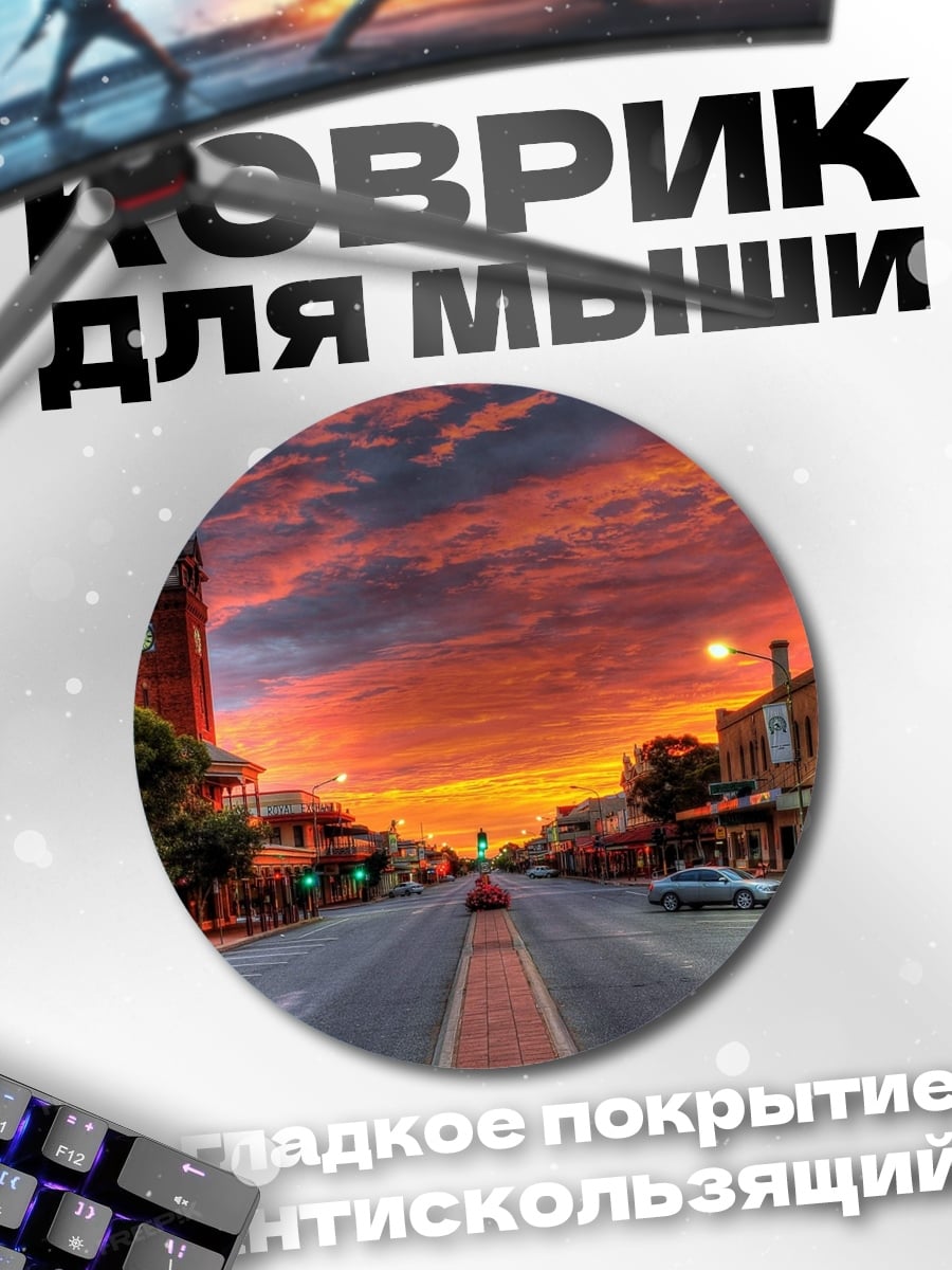 Коврик круглый Закат над городом