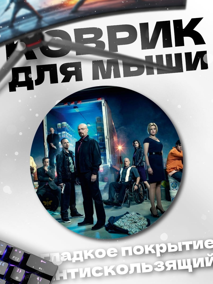 Коврик круглый криминальная команда