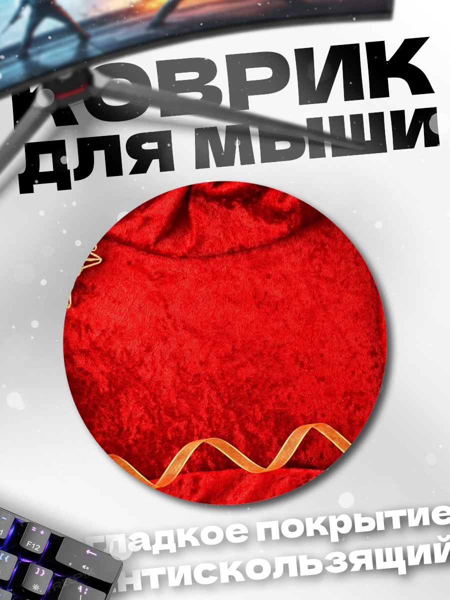 Коврик круглый красная бархатная рамка