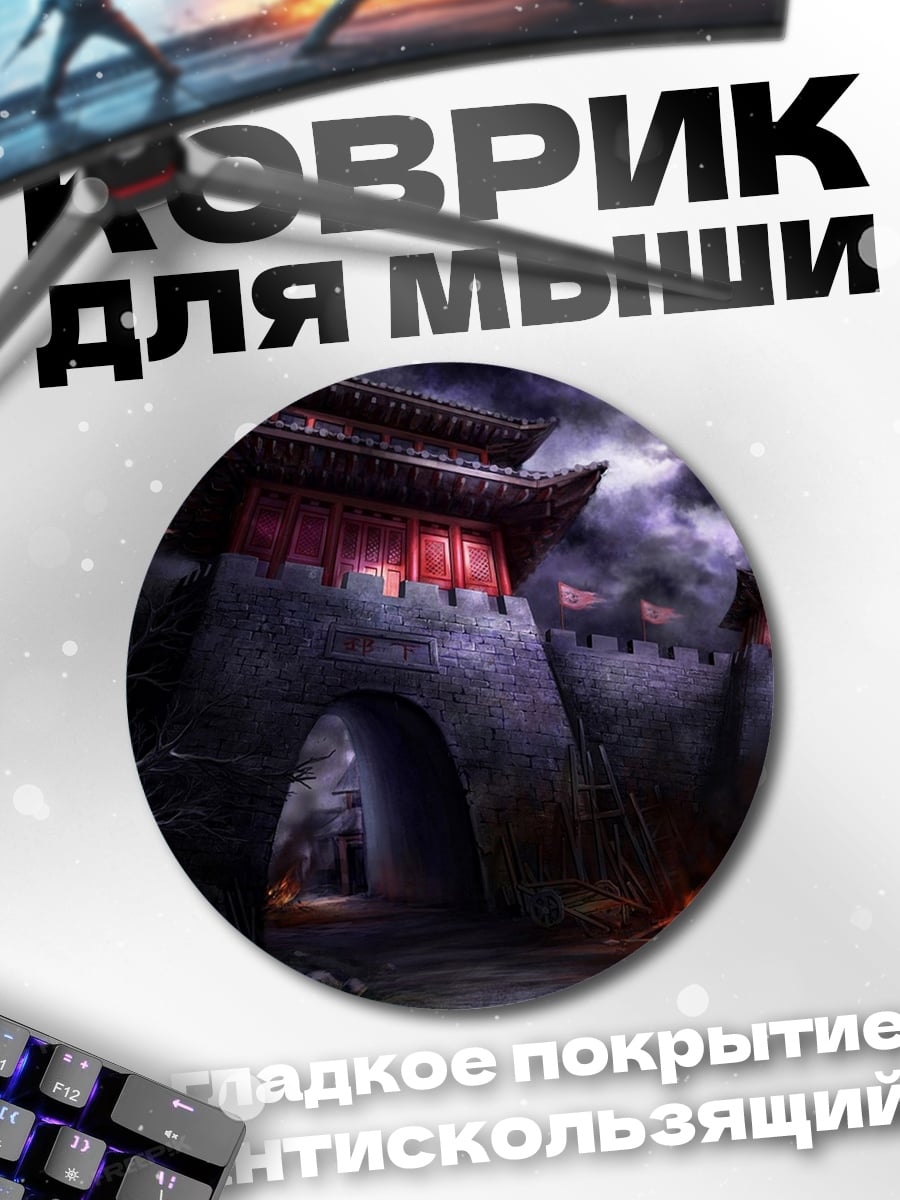 Коврик круглый Древние ворота в тумане