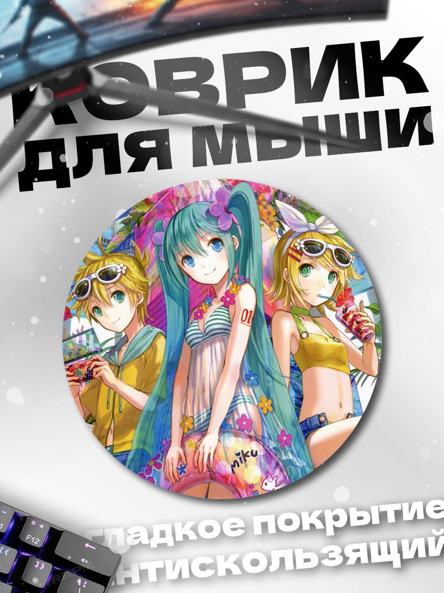Коврик круглый Летний отдых с Мику