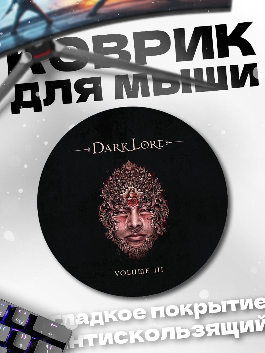 Коврик круглый Темное лицо в короне