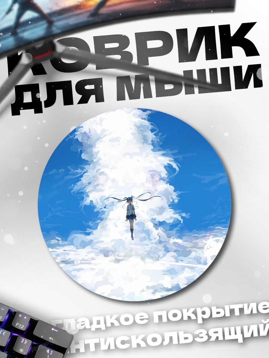 Коврик круглый Девушка в небе