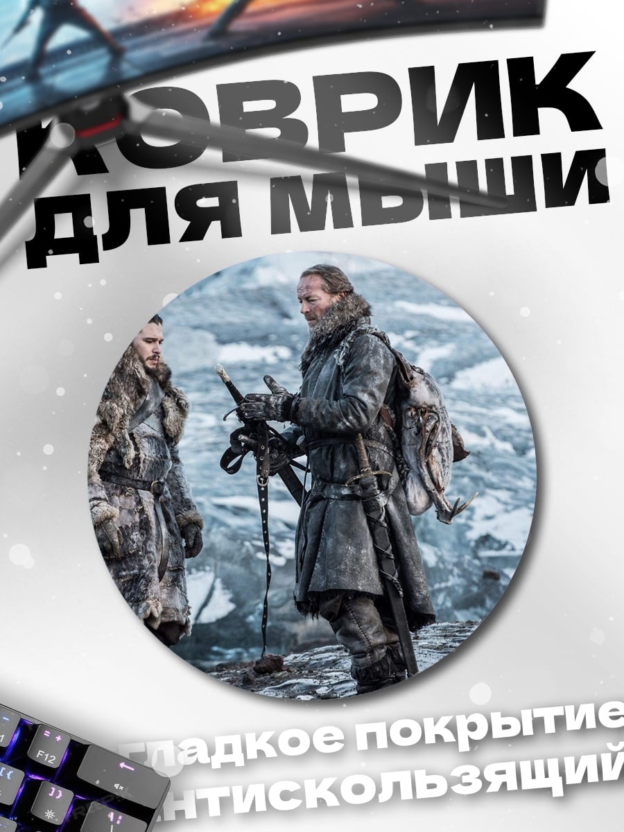 Коврик круглый Два воина в снегах