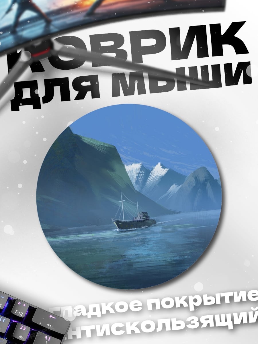 Коврик круглый Корабль в фьорде