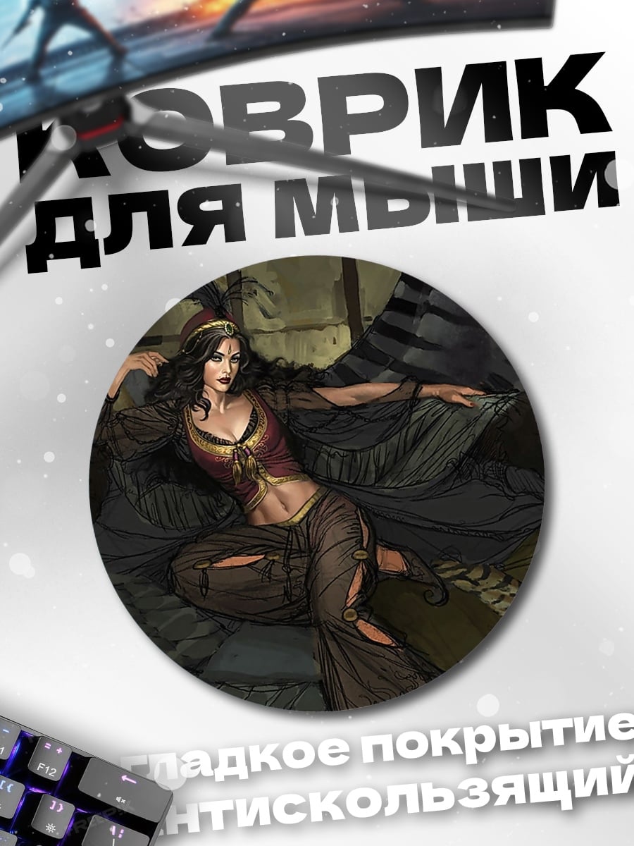 Коврик круглый Цыганская красавица на ложе