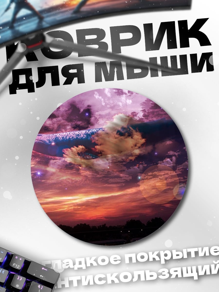 Коврик круглый Затмение и закат