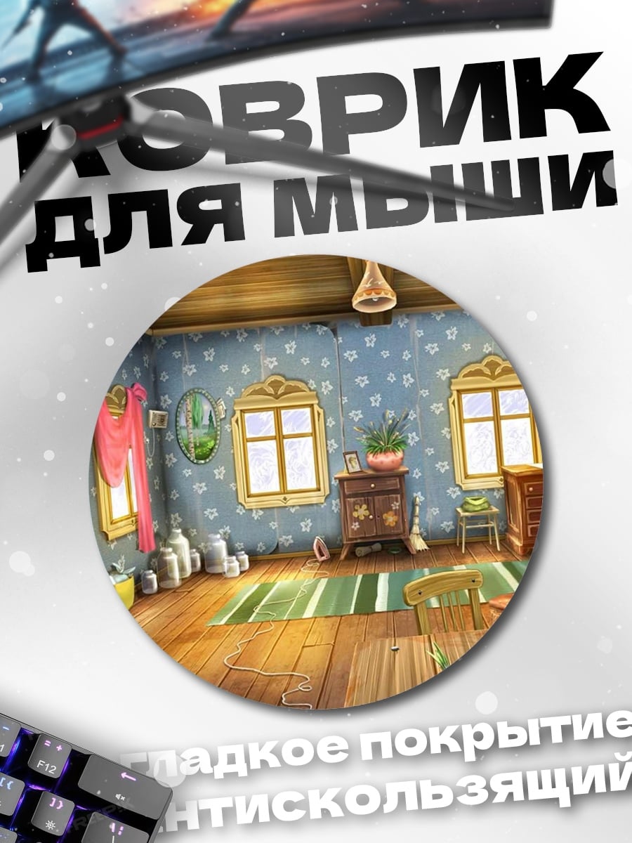 Коврик круглый Уютная комната в деревне