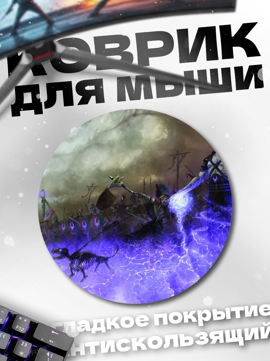 Коврик круглый Тёмный маг