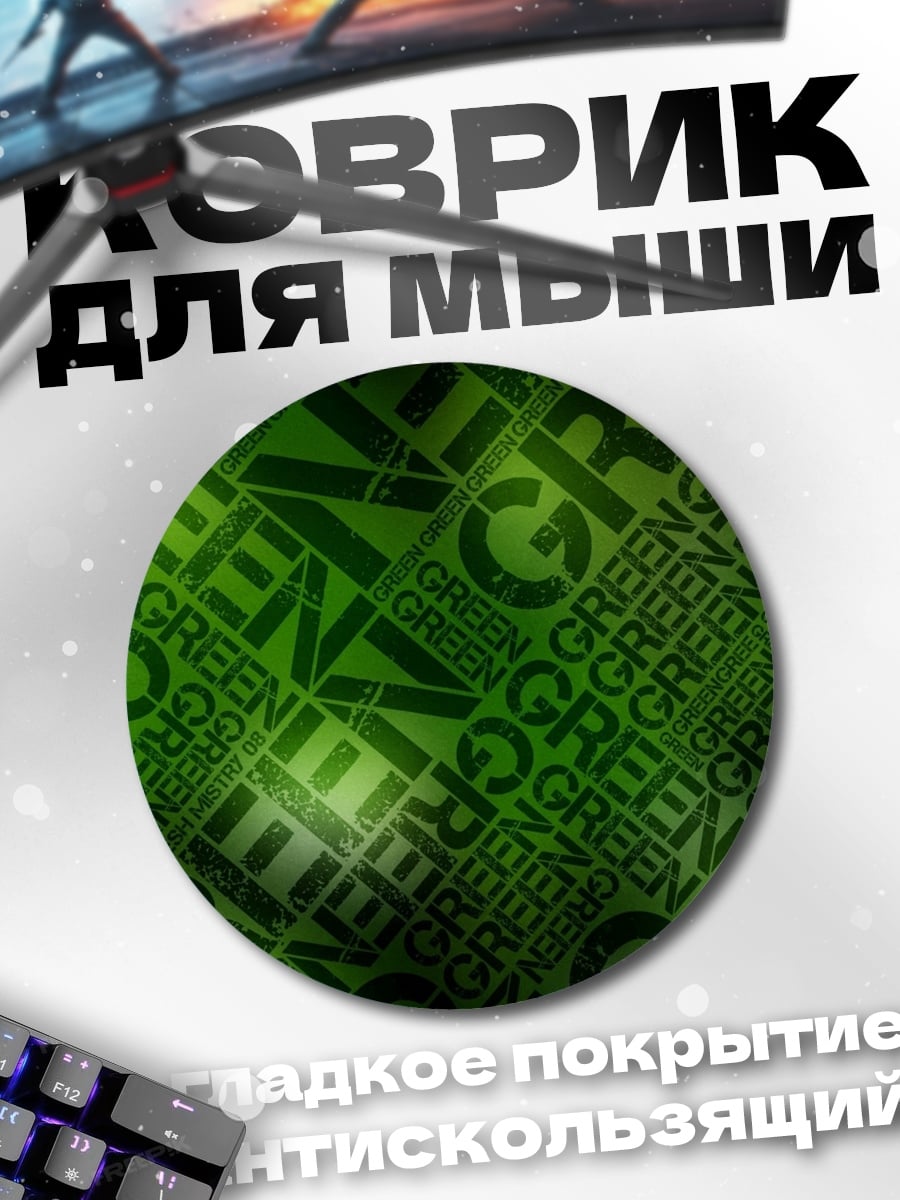 Коврик круглый Зелёный узор