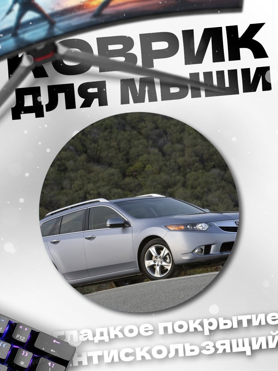 Коврик круглый Серебристый универсал