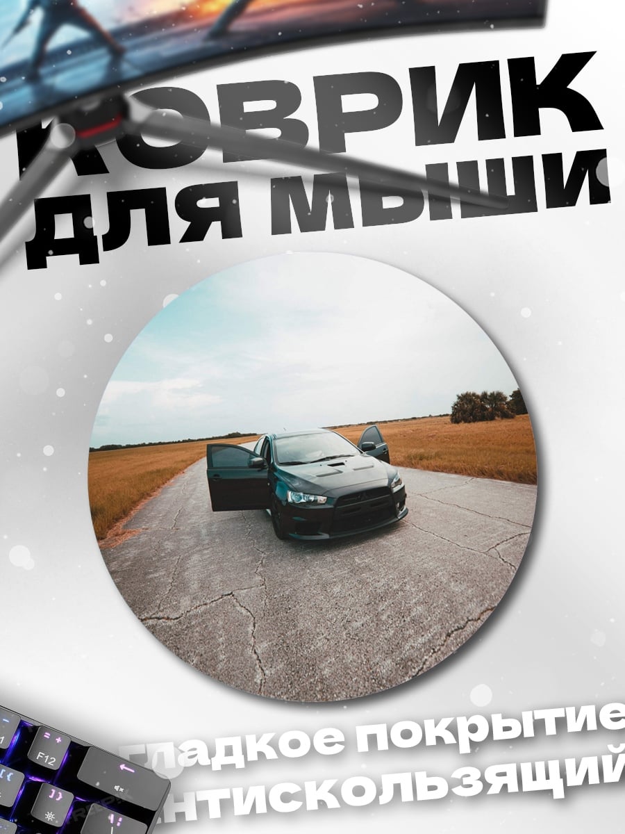 Коврик круглый Автомобиль на дороге