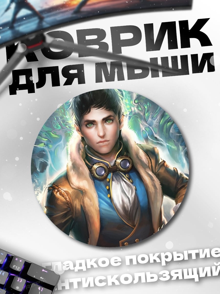Коврик круглый Стимпанк герой