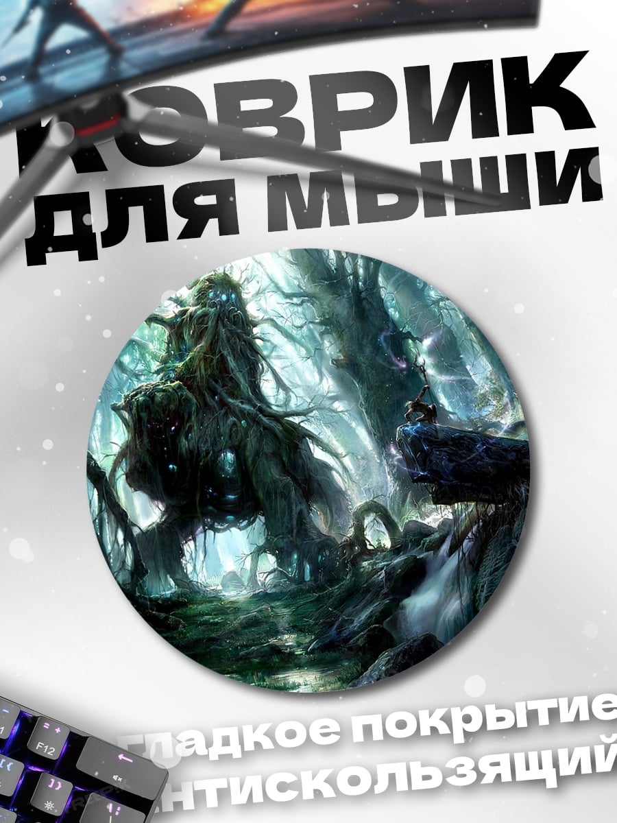 Коврик круглый Лесной монстр