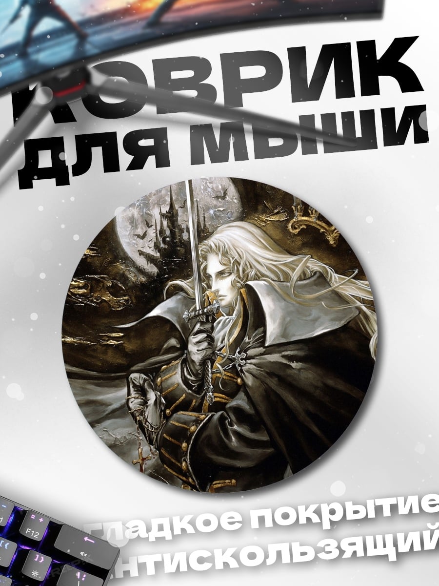Коврик круглый Вампир с мечом