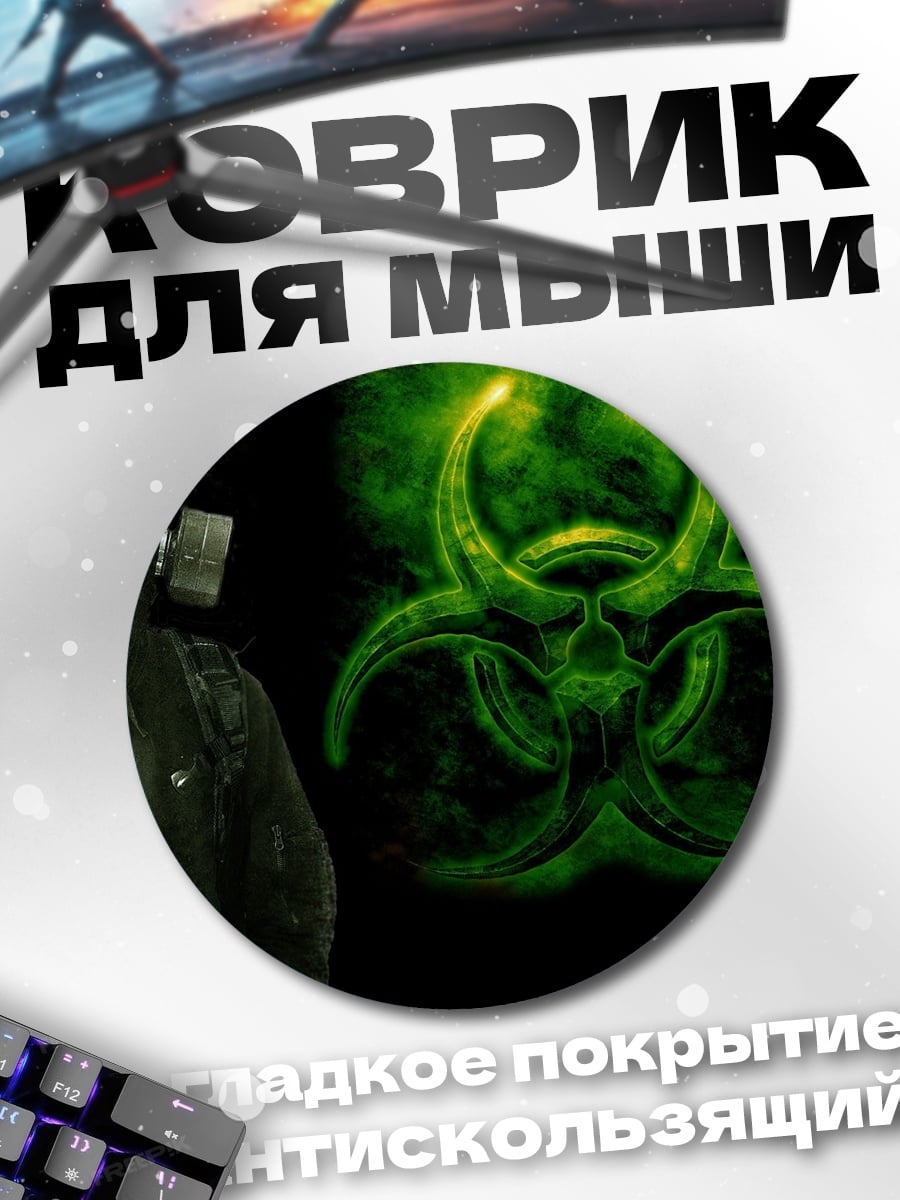 Коврик круглый Опасный человек в маске