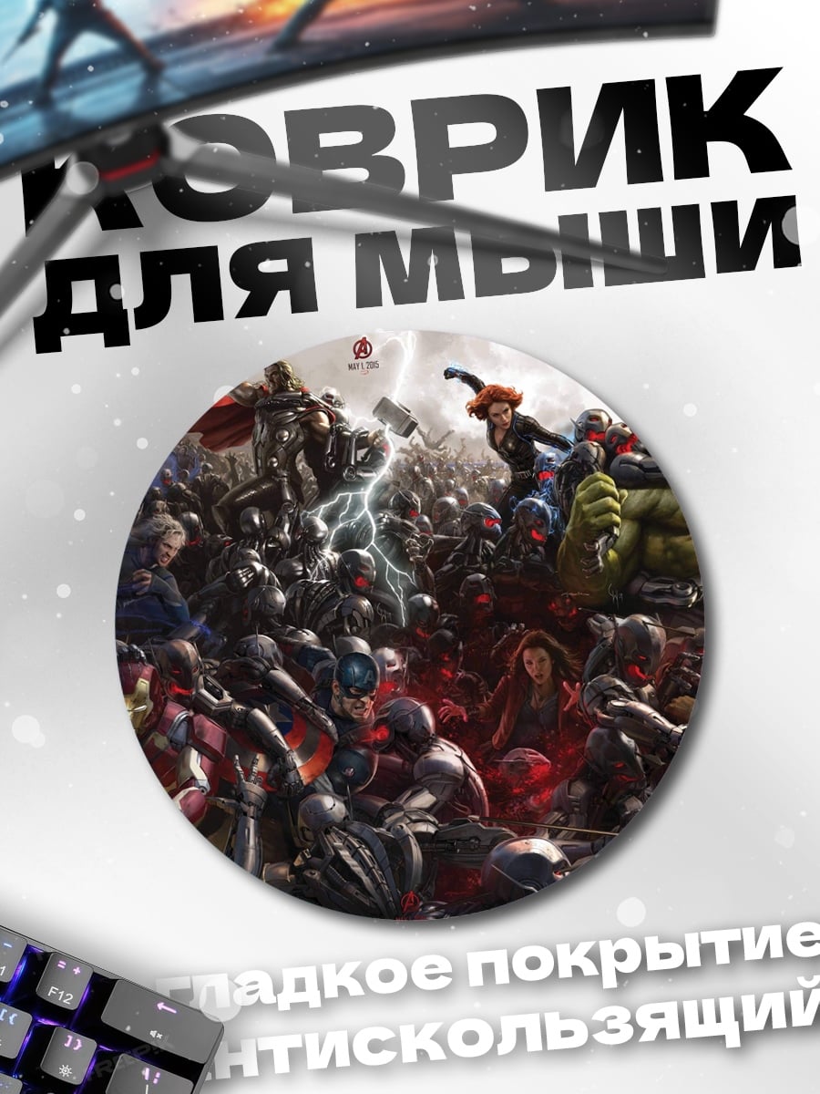 Коврик круглый Битва супергероев