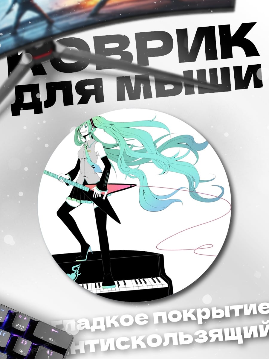 Коврик круглый Мику играет на гитаре