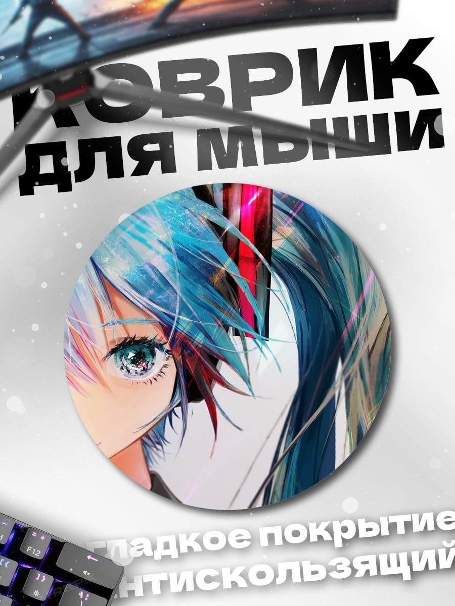 Коврик круглый Крупный план Мику